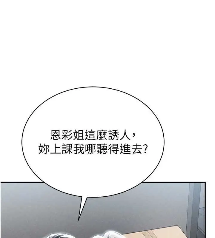 漫画《私密视角》最终话第122张图