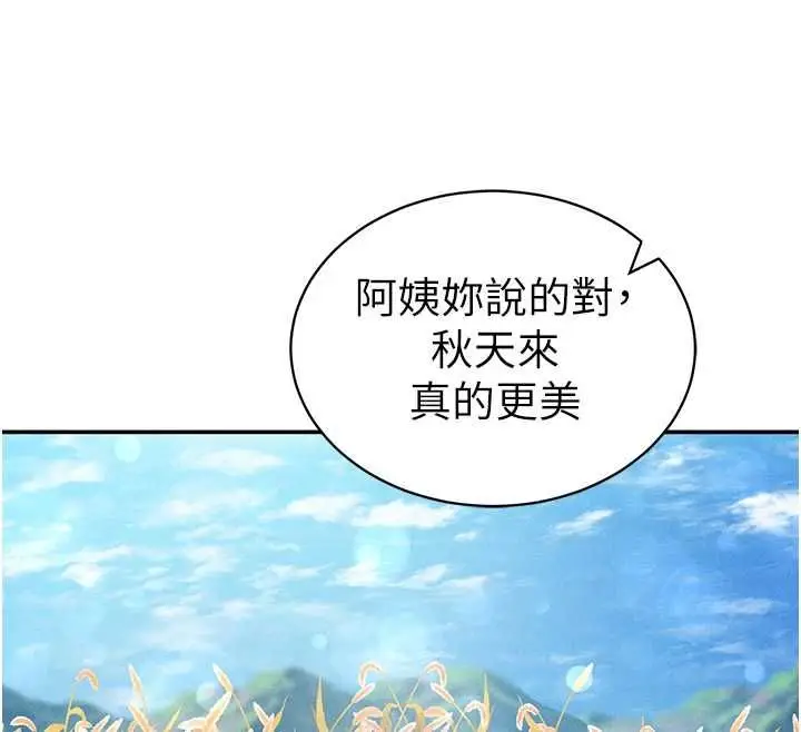 漫画《私密视角》最终话第133张图