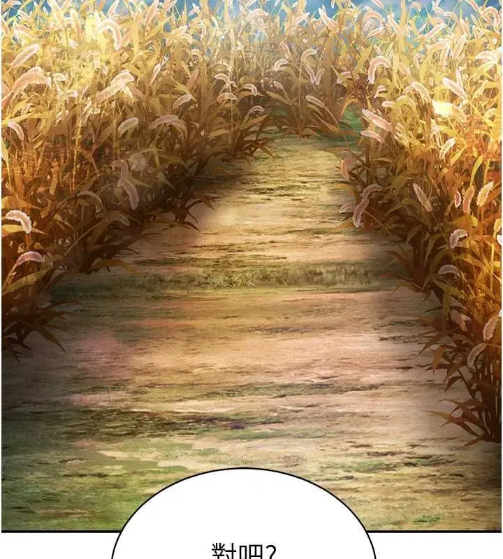 漫画《私密视角》最终话第134张图