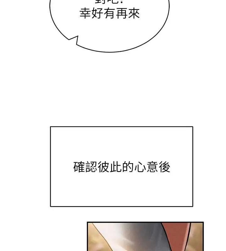 漫画《私密视角》最终话第135张图