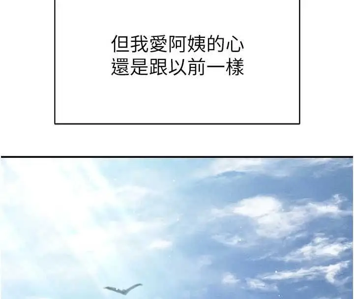 漫画《私密视角》最终话第141张图