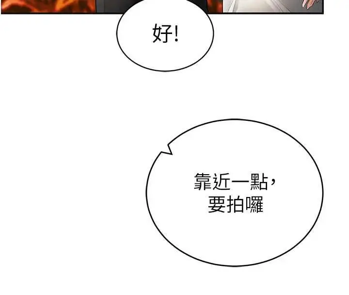 漫画《私密视角》最终话第145张图