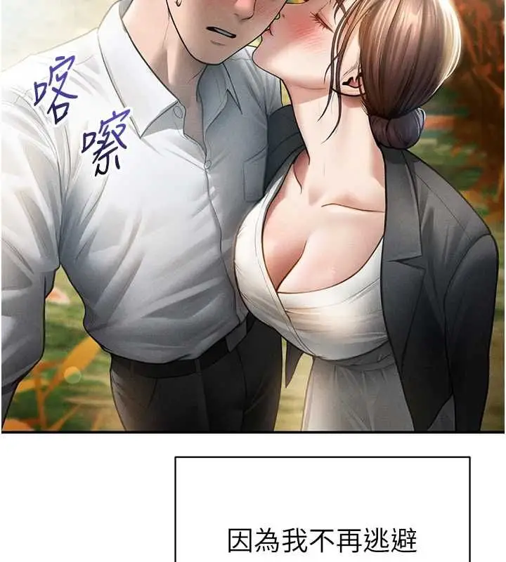 漫画《私密视角》最终话第147张图