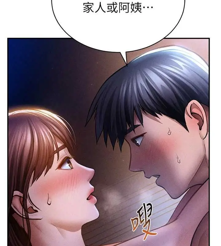 漫画《私密视角》最终话第15张图
