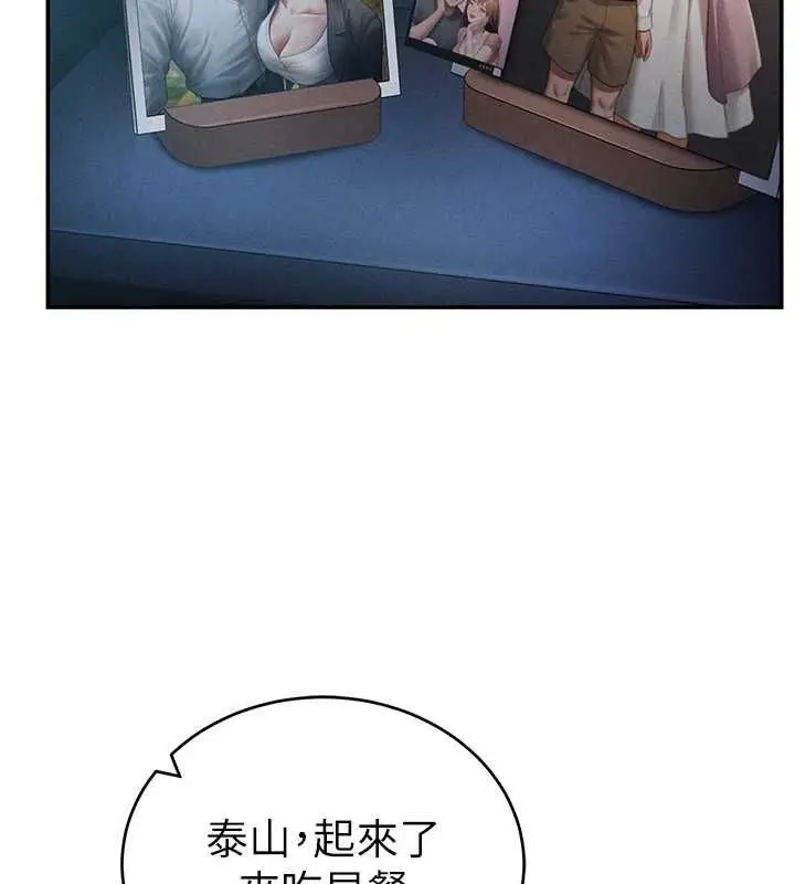 漫画《私密视角》最终话第151张图
