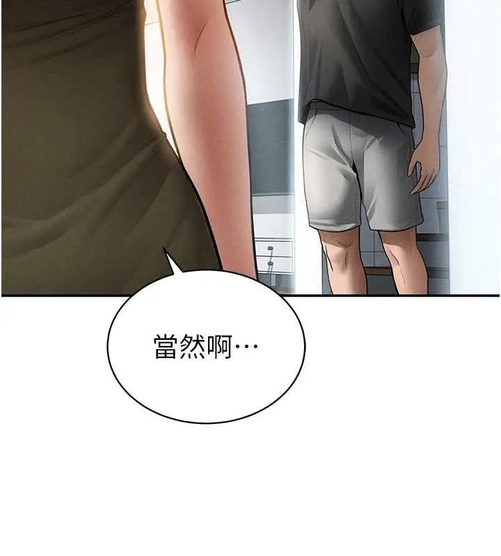 漫画《私密视角》最终话第156张图