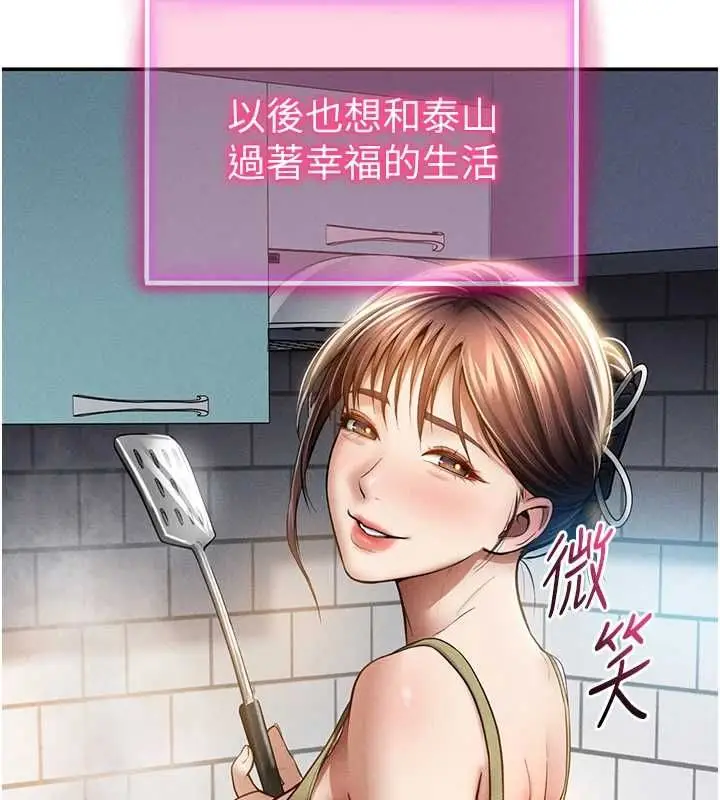 漫画《私密视角》最终话第159张图