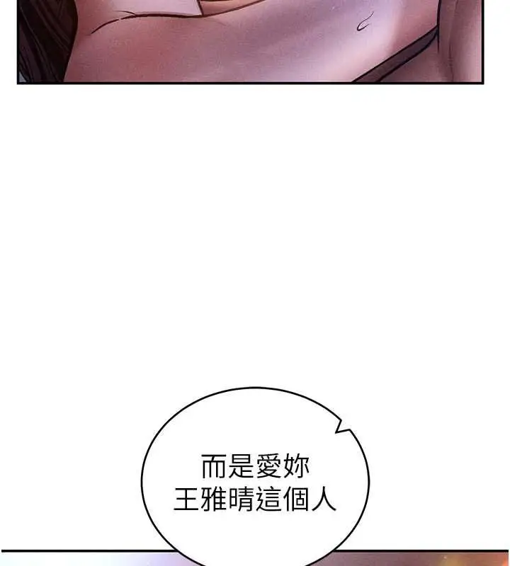 漫画《私密视角》最终话第16张图