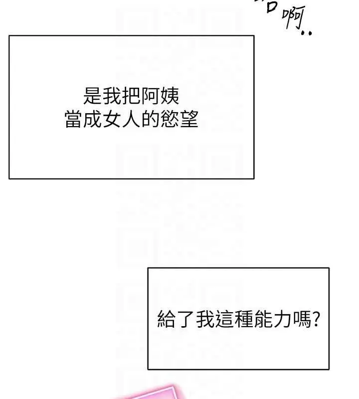 漫画《私密视角》最终话第44张图