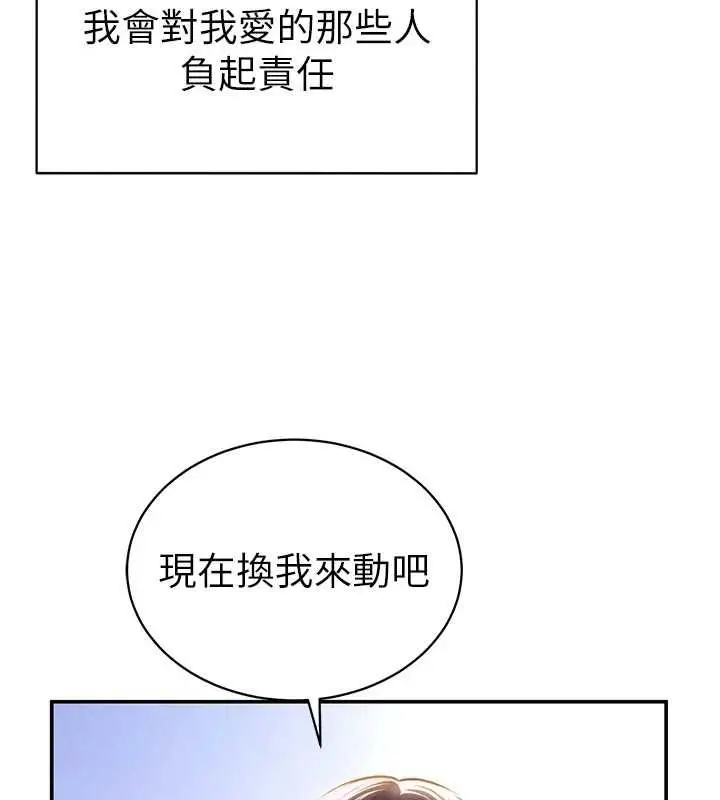 漫画《私密视角》最终话第65张图