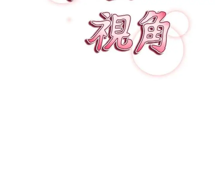 漫画《私密视角》最终话第8张图