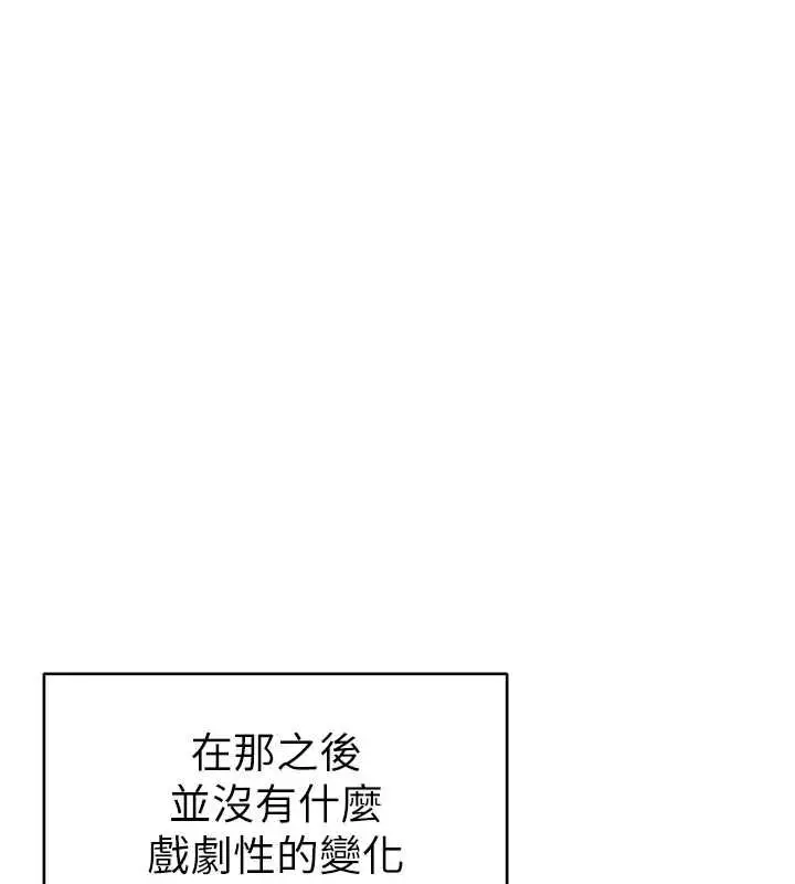 漫画《私密视角》最终话第80张图