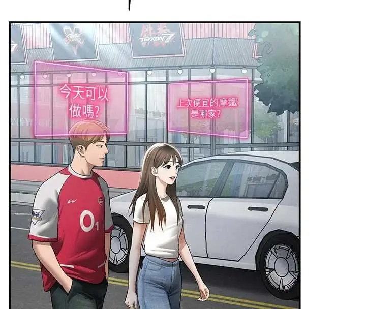 漫画《私密视角》最终话第83张图