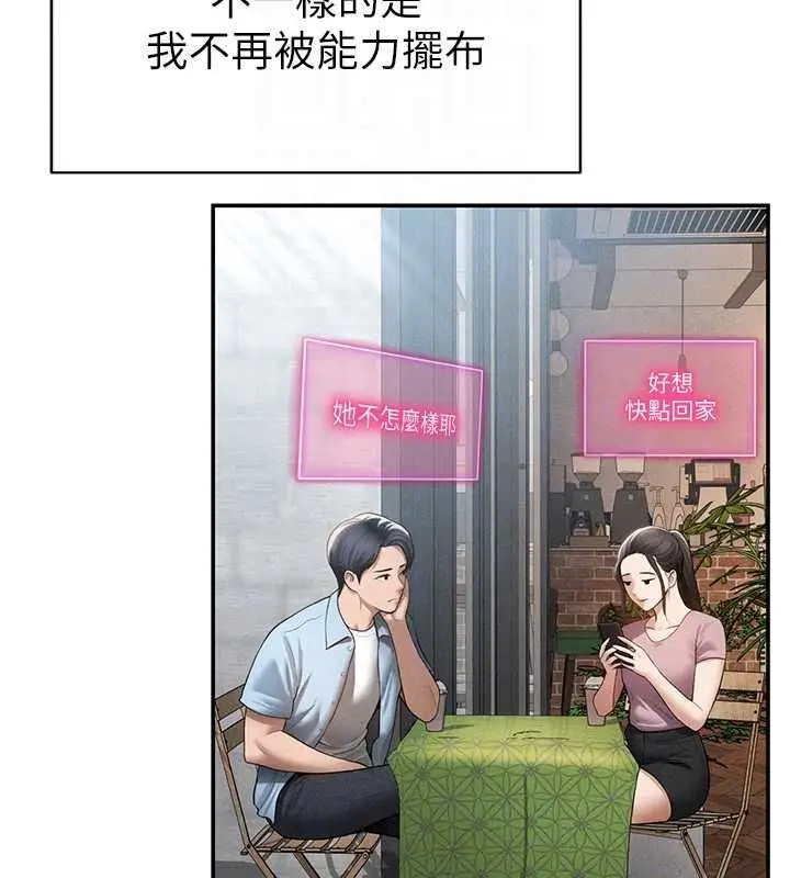 漫画《私密视角》最终话第85张图
