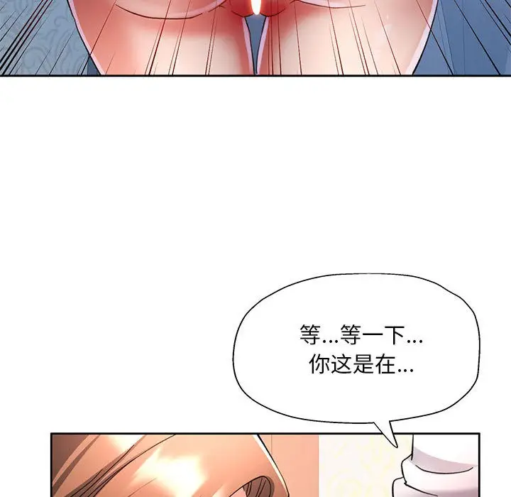 漫画《已嫁人的她》第1话第105张图