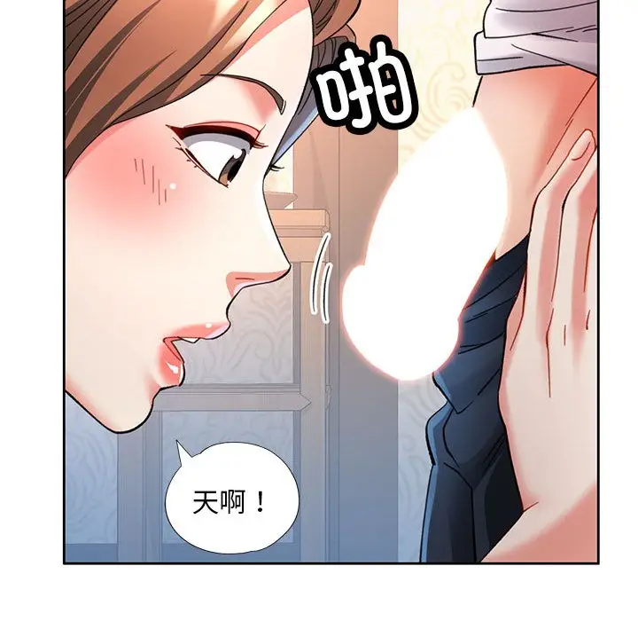 漫画《已嫁人的她》第1话第106张图