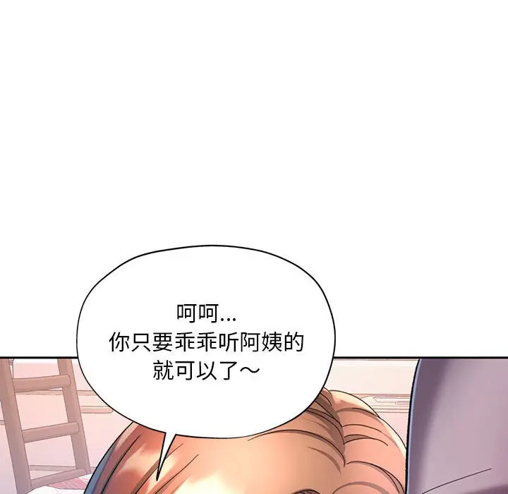 漫画《已嫁人的她》第1话第107张图