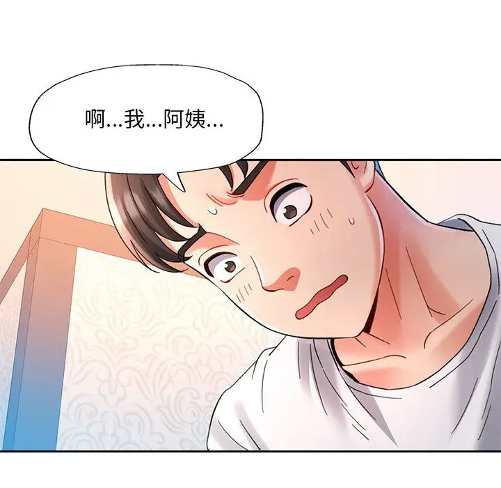 漫画《已嫁人的她》第1话第110张图