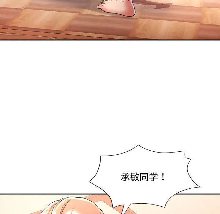 漫画《已嫁人的她》第1话第113张图