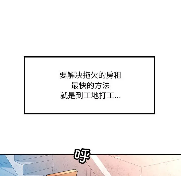 漫画《已嫁人的她》第1话第117张图