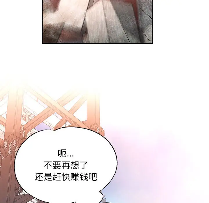 漫画《已嫁人的她》第1话第122张图