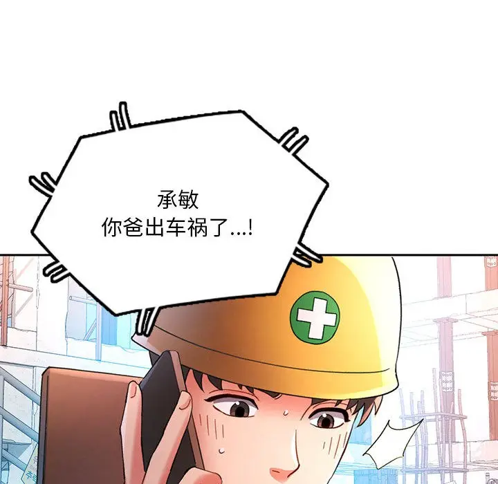 漫画《已嫁人的她》第1话第126张图