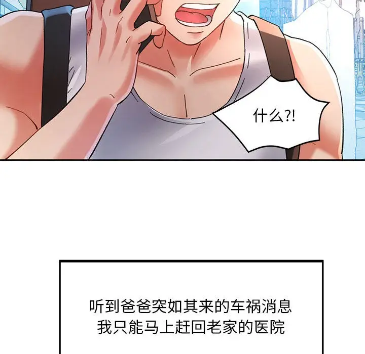 漫画《已嫁人的她》第1话第127张图