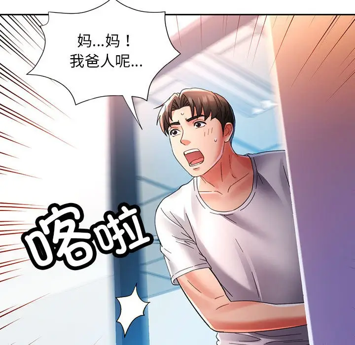 漫画《已嫁人的她》第1话第130张图