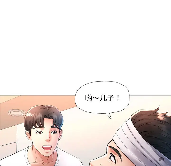 漫画《已嫁人的她》第1话第133张图