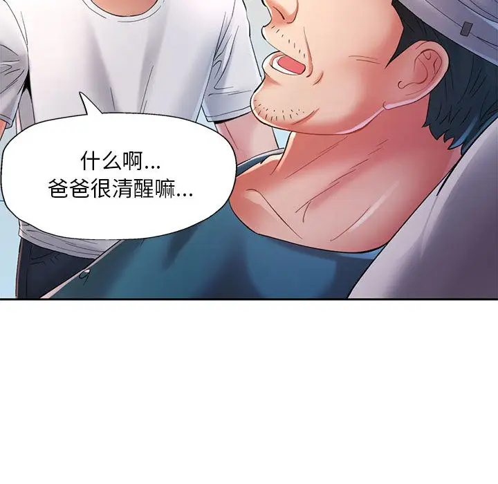漫画《已嫁人的她》第1话第134张图