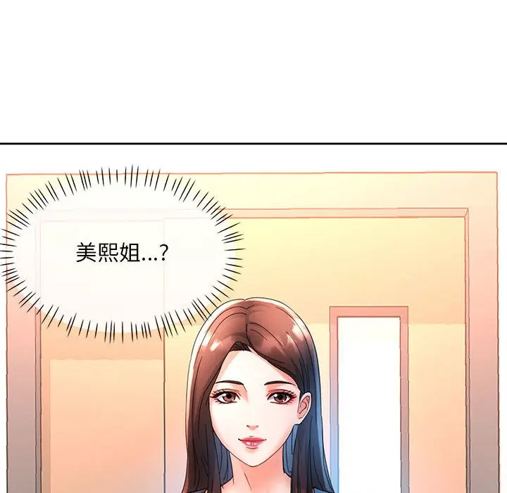 漫画《已嫁人的她》第1话第136张图