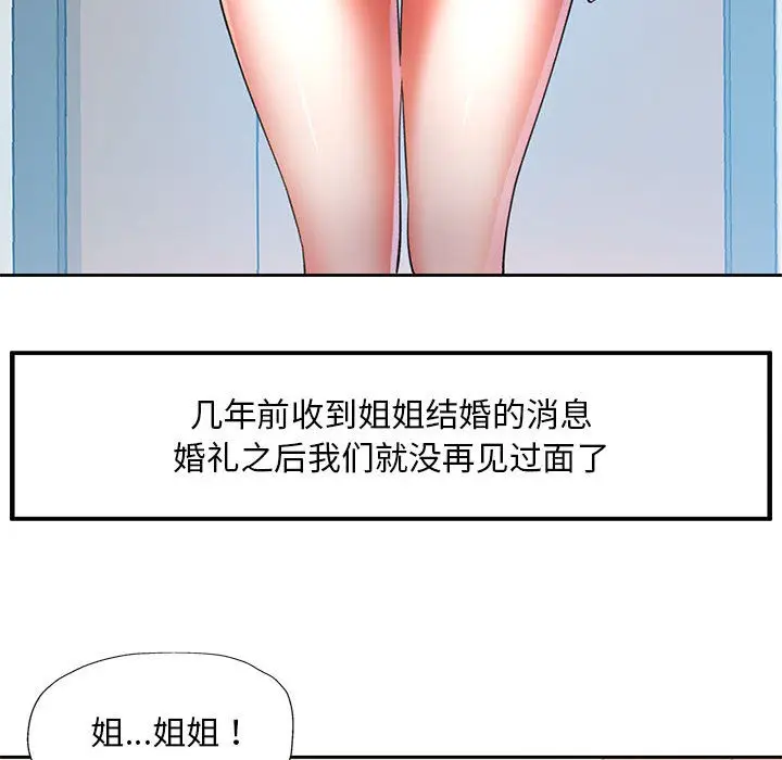 漫画《已嫁人的她》第1话第138张图