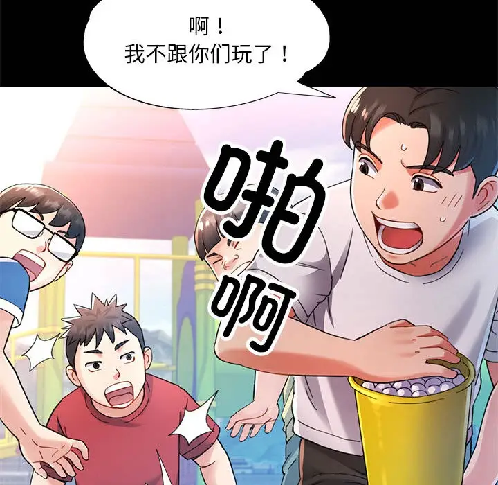 漫画《已嫁人的她》第1话第14张图
