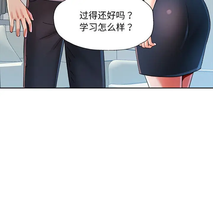 漫画《已嫁人的她》第1话第140张图