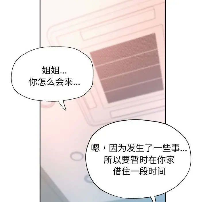 漫画《已嫁人的她》第1话第143张图