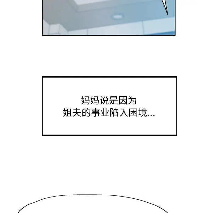 漫画《已嫁人的她》第1话第144张图