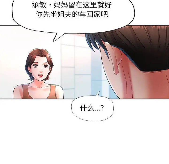漫画《已嫁人的她》第1话第145张图