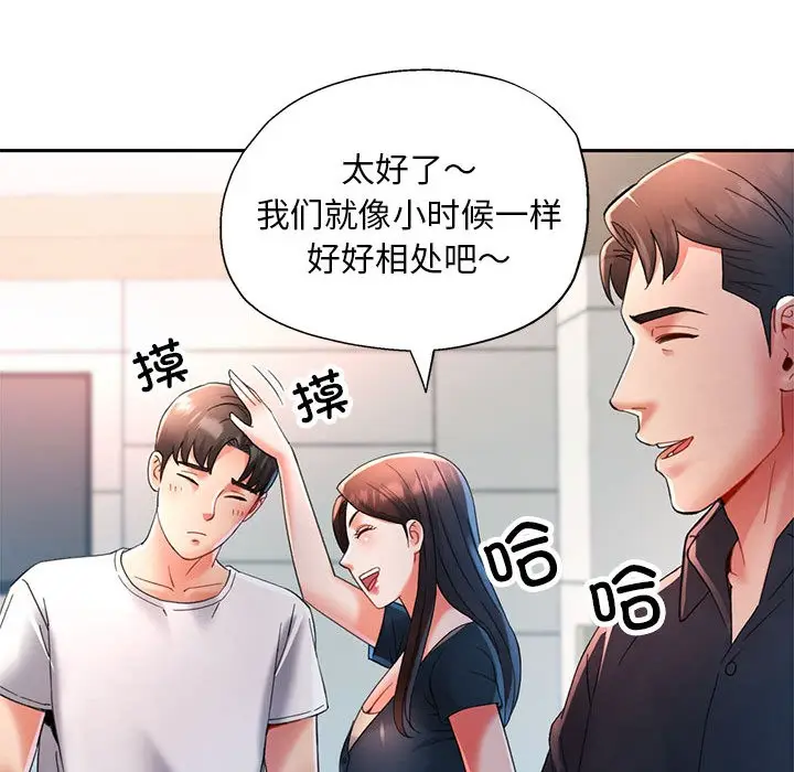 漫画《已嫁人的她》第1话第146张图
