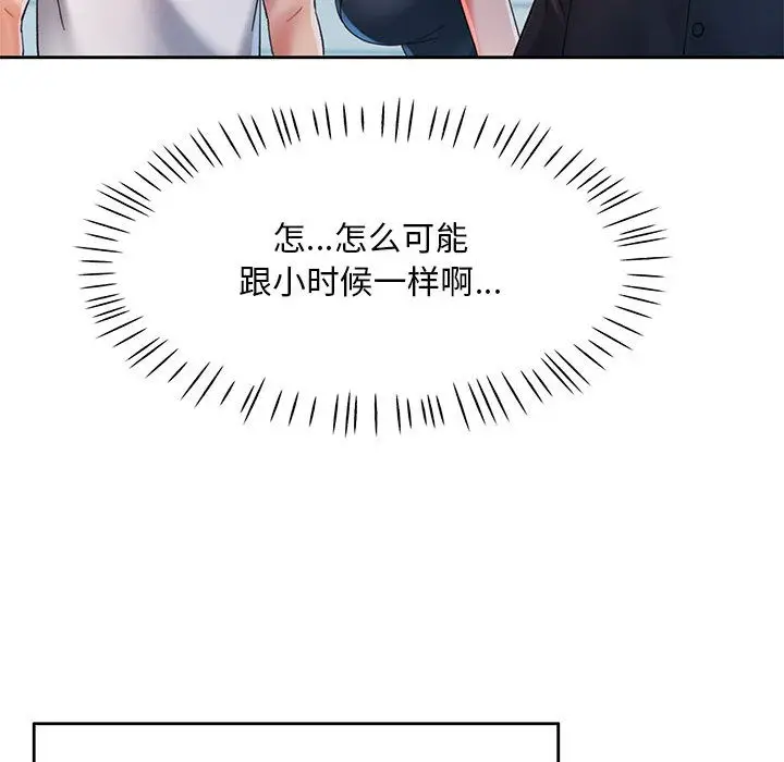 漫画《已嫁人的她》第1话第147张图