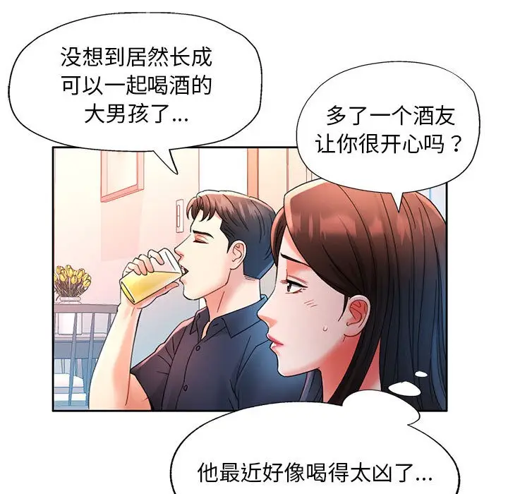 漫画《已嫁人的她》第1话第151张图