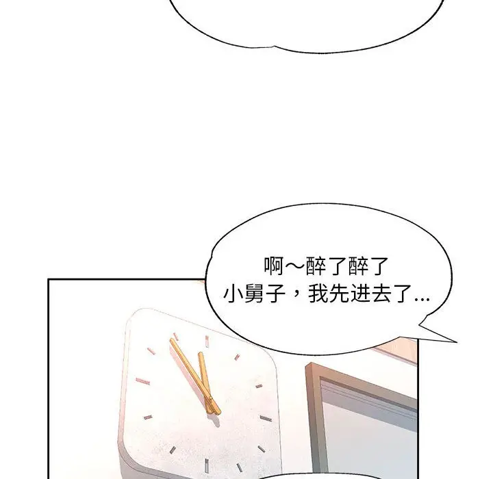 漫画《已嫁人的她》第1话第152张图