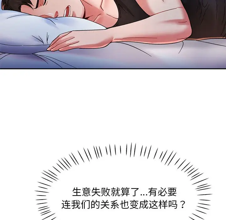 漫画《已嫁人的她》第1话第159张图