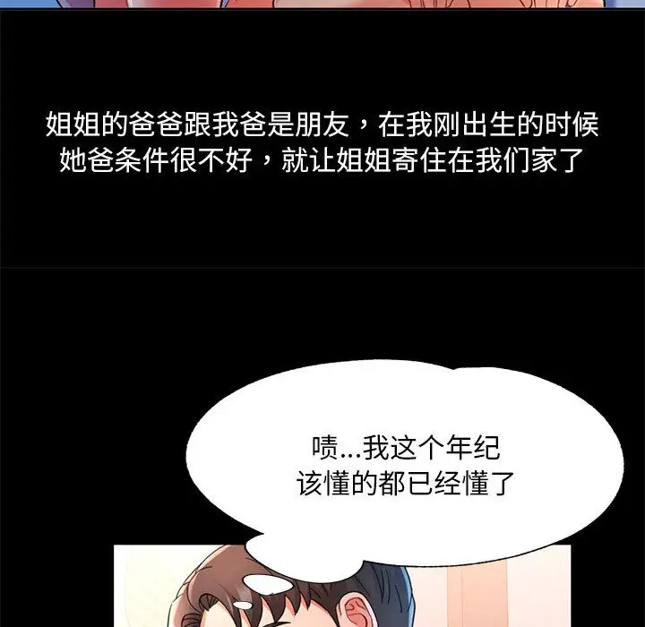 漫画《已嫁人的她》第1话第35张图