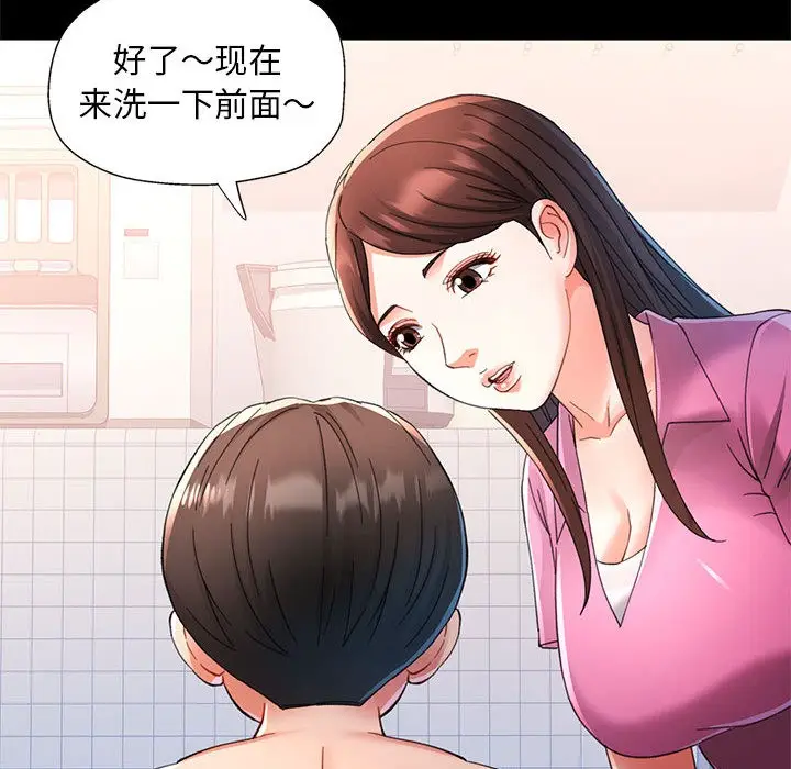 漫画《已嫁人的她》第1话第37张图