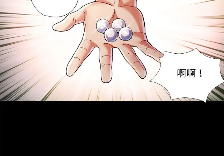 漫画《已嫁人的她》第1话第4张图