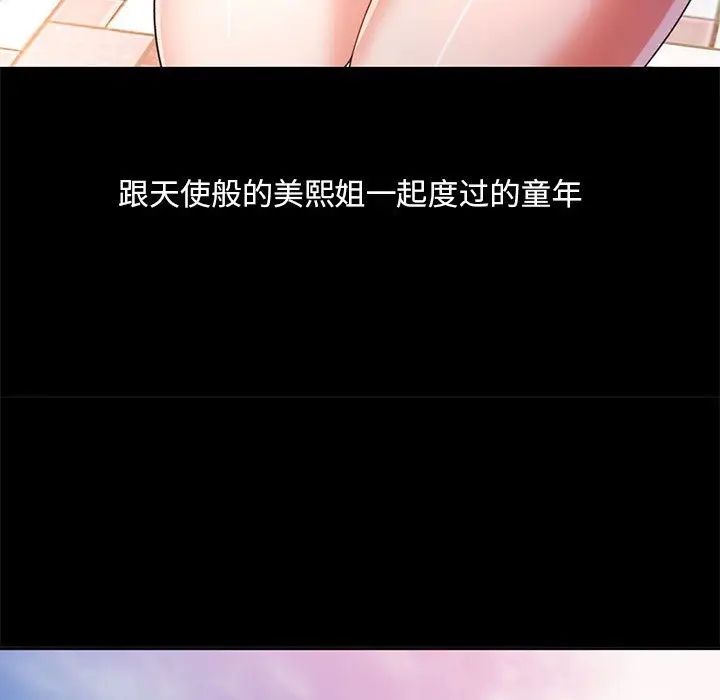 漫画《已嫁人的她》第1话第44张图