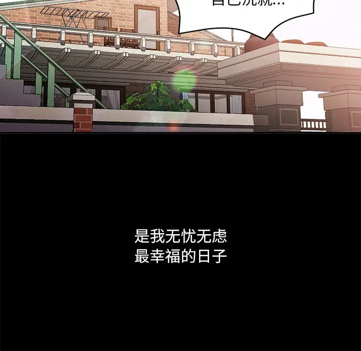 漫画《已嫁人的她》第1话第46张图