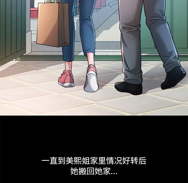 漫画《已嫁人的她》第1话第48张图