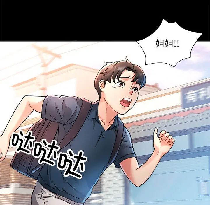漫画《已嫁人的她》第1话第49张图