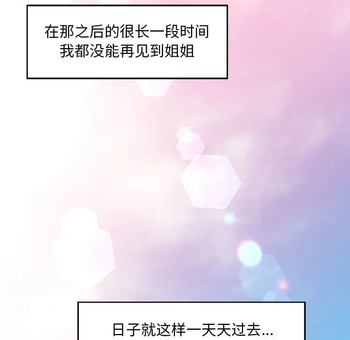 漫画《已嫁人的她》第1话第55张图